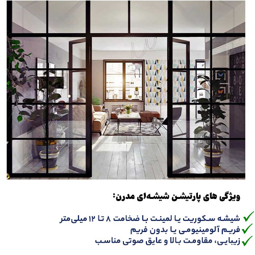 سفارش پارتیشن شیشه ای مدرن